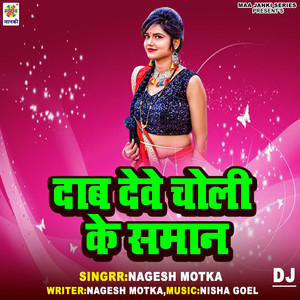 Dab Deve Choli Ke Saman DJ