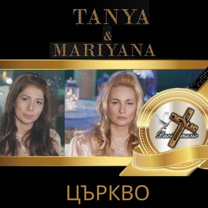 Църкво