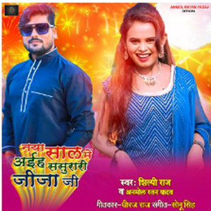 Nya Sal Me Aiha Sasurari Jija Ji