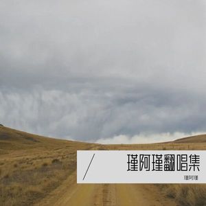 凝固的瞬间有火在烧封面