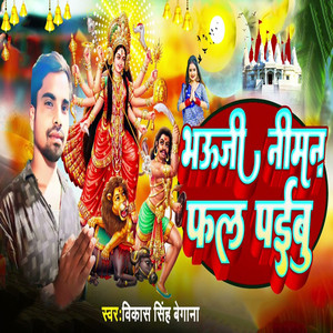 Bhauji Niman Fal Paibu