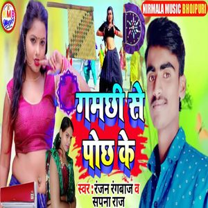 Gamchhi Se Poch Ke
