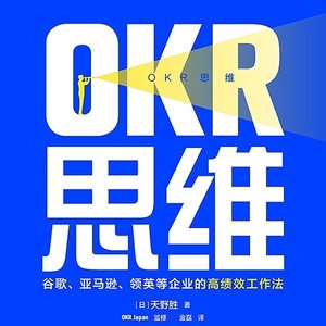 OKR思维