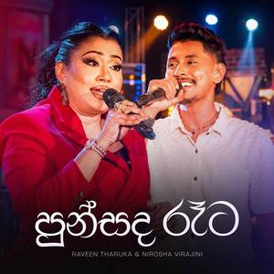 Punsanda Rata Awidin (Yugathra)