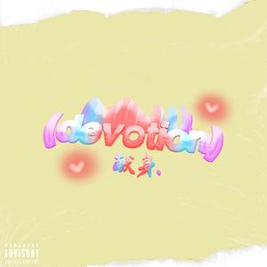 iN LuV! (feat. Blaq Stunna) (Explicit)