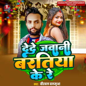 De De Jawani Bartiya Ke Re