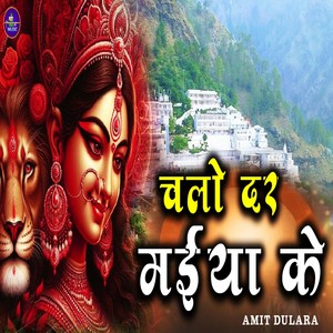 Chalo Dar Maiya ke
