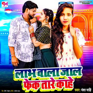 Love Wala Jaal Feka Taare Kahe