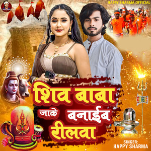 Shiv Baba Jake Banaib Rilwa