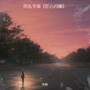 征途