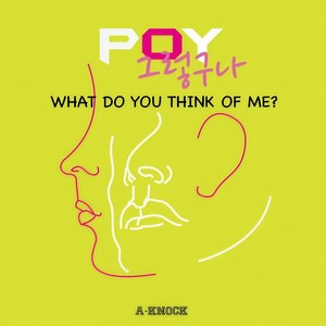 그렇구나(Feat. For. B)