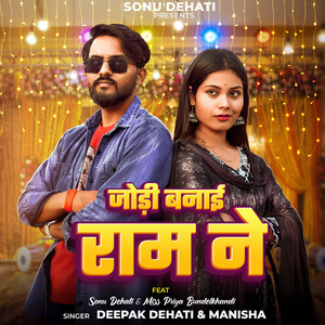 Jodi Banai Ram Ne