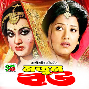 O Padma Nodi Ektu Jodi Sodoy Hoto (Original Motion Picture Soundtrack)