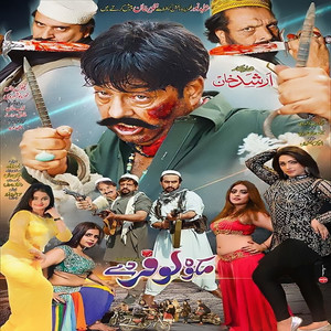Kha Me Pe Saqi Kharab Torab Ka (New)