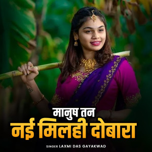 manush tan nai milahi dobara