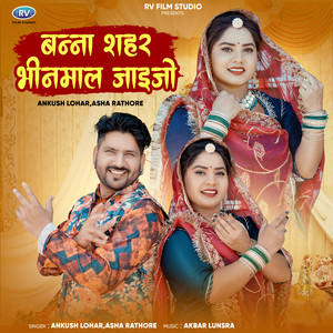 Banna Shahar Bhinmal Jaijo