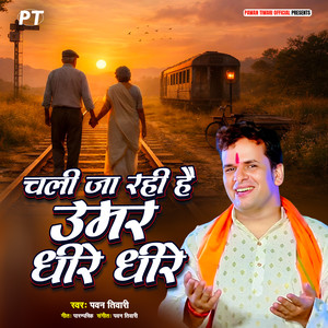 Chali Ja Rahi Hai Umar Dhire Dhire