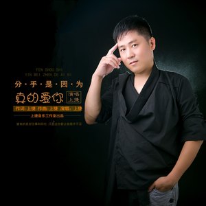 分手是因为真的爱你