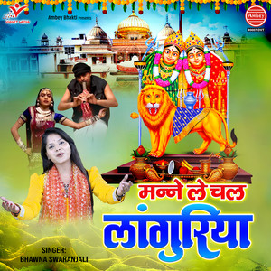 Manne Le Chal Languriya