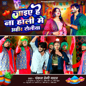 Jaiye He Na Holi Me Ahir Toliye