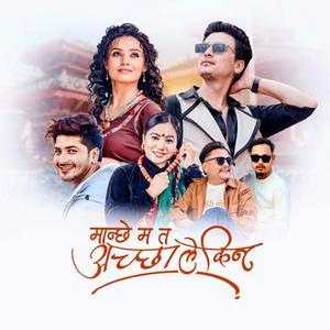 Manche Ma Ta Achha Lekin