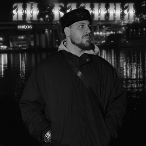 Ай, калина 2.0