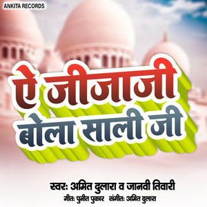 E Jijaji Bola Sali Ji