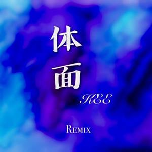 H9-体面 (七龙KEE remix)