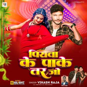 Piyawa Ke Pake Tar Jo