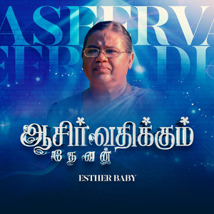 Aasirvadhikum Dhevan