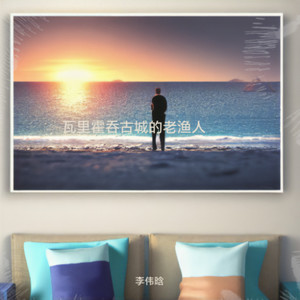 瓦里霍吞古城的老渔人