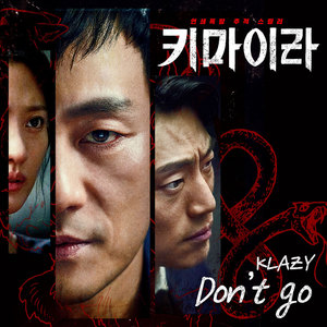 Don't go (키마이라 OST)