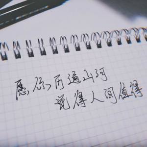 人间不值得