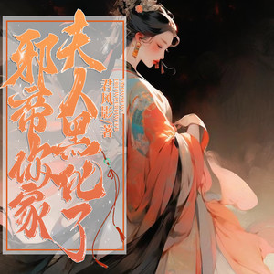 第109集 三支无字签 (DJ长音频)封面