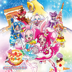 SHINE!! キラキラ☆プリキュアアラモード (SHINE!! KiraKira☆PreCure a la Mode) (映画サイズ)