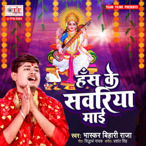 Hans Ke Sawariya Maai