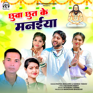 Chhuva Chhut Ke Manaiya
