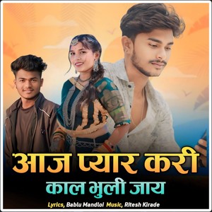 Aaj Pyar Kari Kal Bhuli Jay