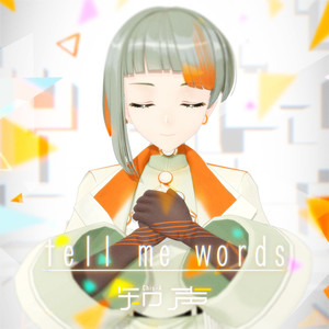 tell me words (feat. ハイノミ)