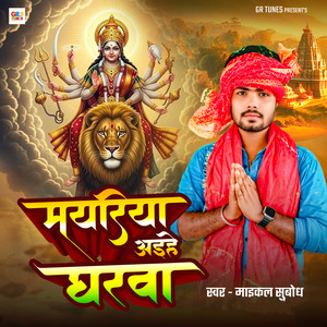 Mayariya Aihe Gharwa