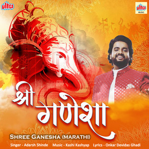 Shree Ganesha (Marathi)
