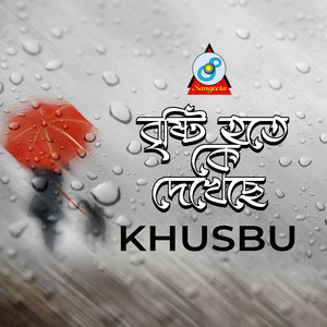 Bristy Hote Ke Dekhechhe