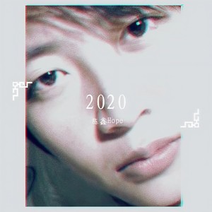 Xiangyue-给兄弟们的歌 (陈鑫Hope remix)封面