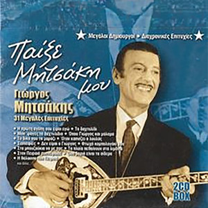 Mou Fages Ta Dahtilidia