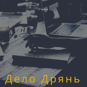 Скитальцы (Explicit)