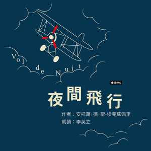 导读：永远的小王子