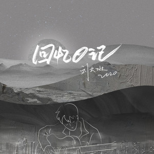 刘大壮回忆日记2020