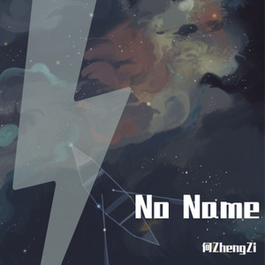 Bruno Mars-慵懒的歌 (何ZhengZi / dana37 remix)