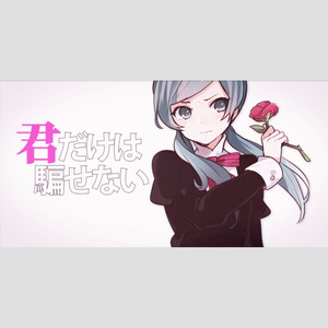 恋爱裁判❀鱼葱双耳对唱版