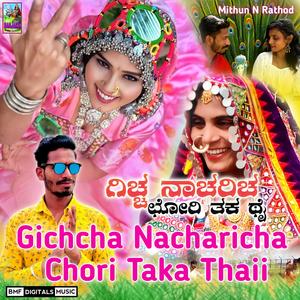 Gichcha Nacharicha Chori Taka Thaii